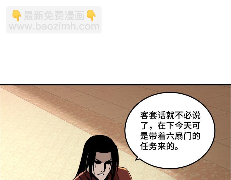 🍲最强反派系统 第112话 ‘仁义无双’江鹤流 第38页