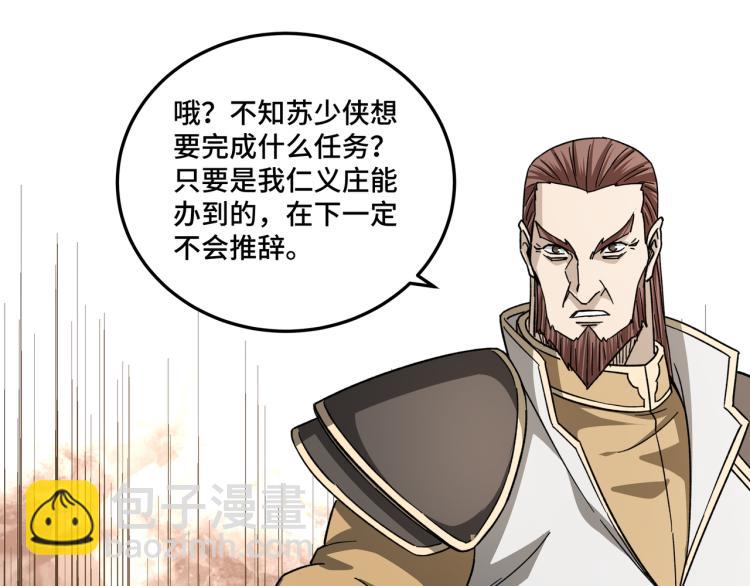 🍲最强反派系统 第112话 ‘仁义无双’江鹤流 第44页