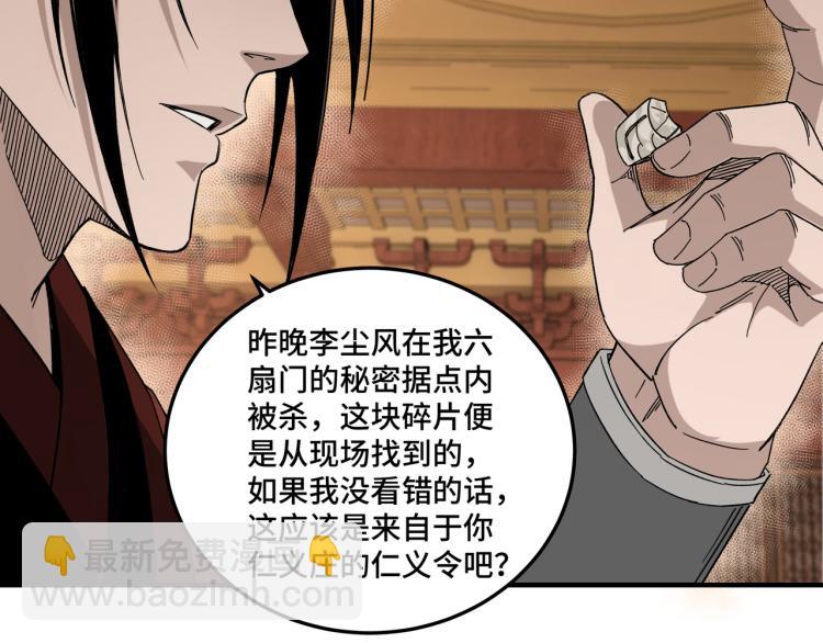 🍲最强反派系统 第112话 ‘仁义无双’江鹤流 第47页