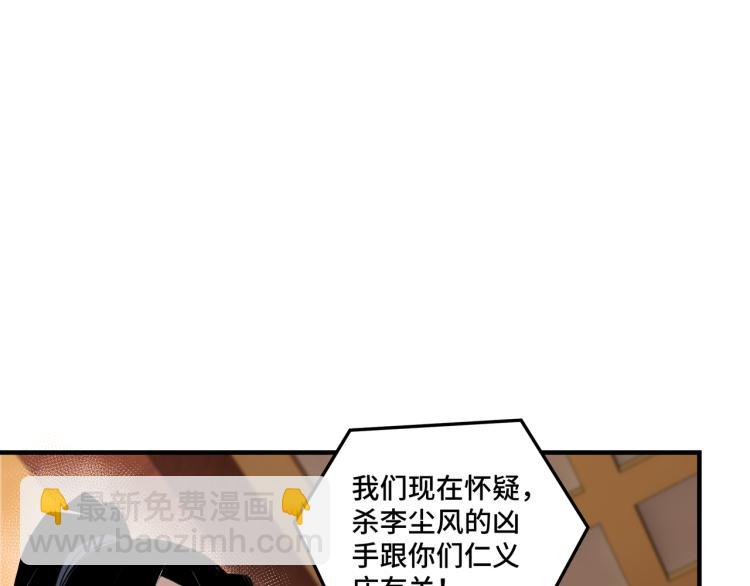 🍲最强反派系统 第112话 ‘仁义无双’江鹤流 第48页