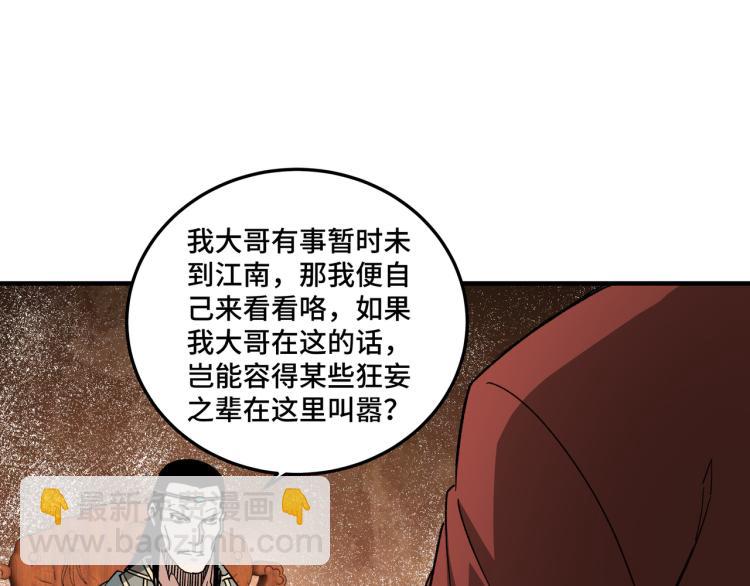 🍲最强反派系统 第114话 有问题 第10页