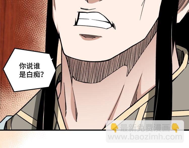 🍲最强反派系统 第114话 有问题 第16页