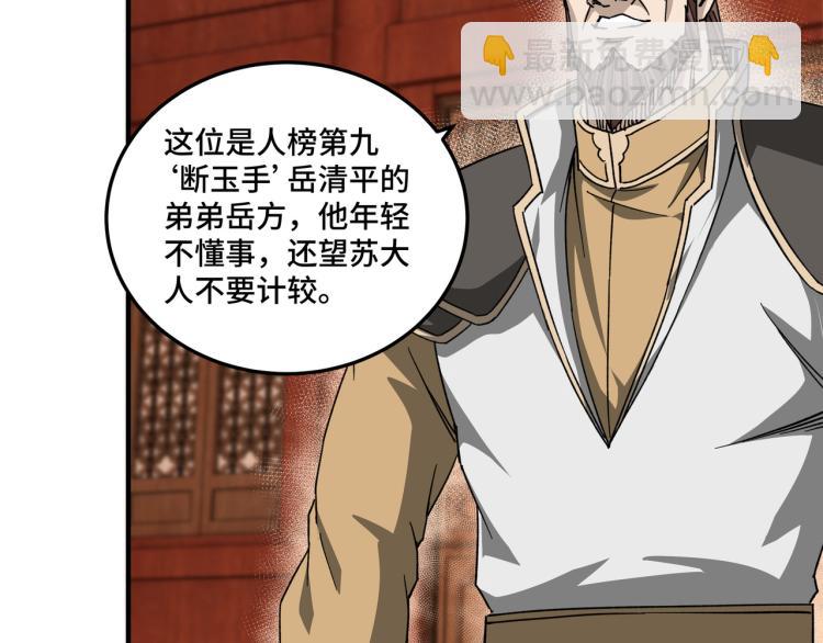 🍲最强反派系统 第114话 有问题 第18页