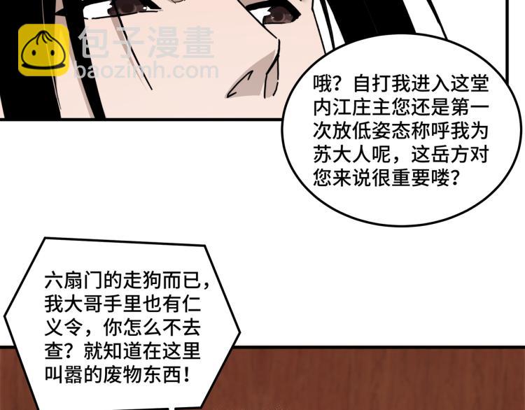 🍲最强反派系统 第114话 有问题 第20页