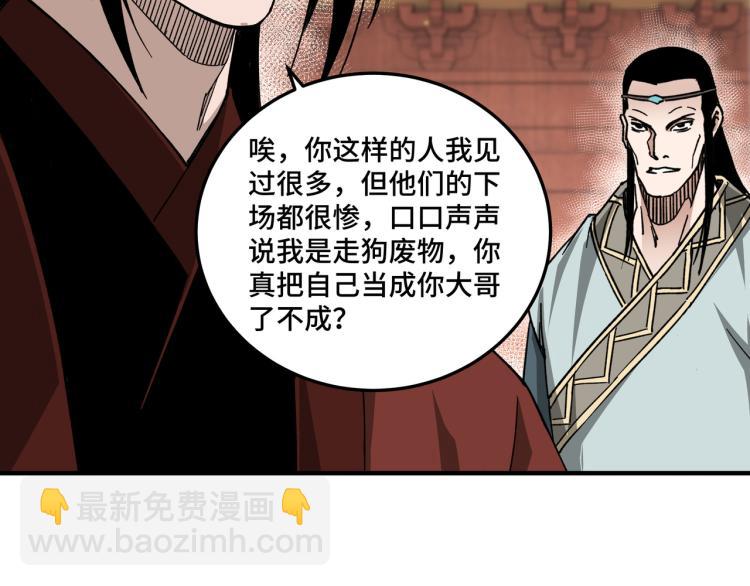 🍲最强反派系统 第114话 有问题 第25页
