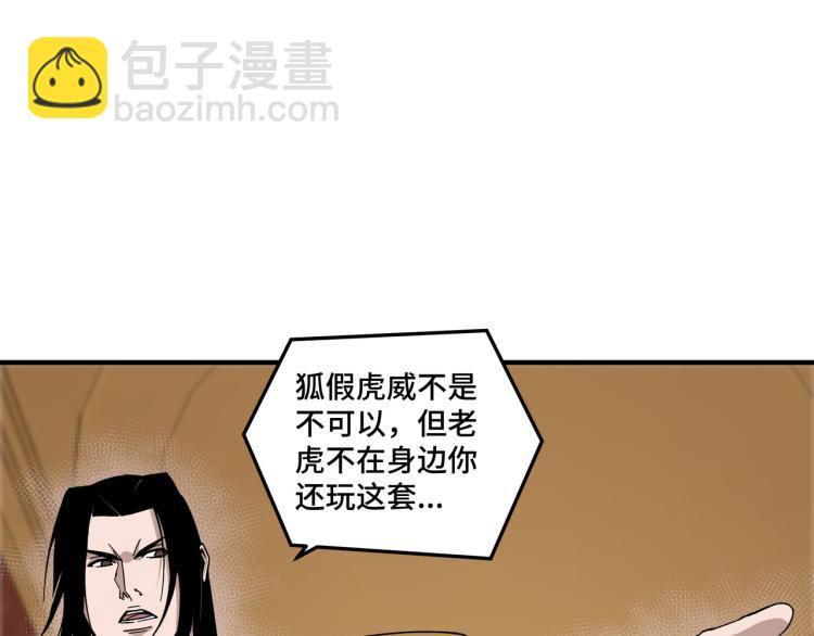 🍲最强反派系统 第114话 有问题 第26页
