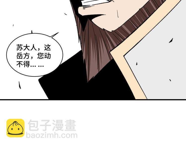 🍲最强反派系统 第114话 有问题 第39页