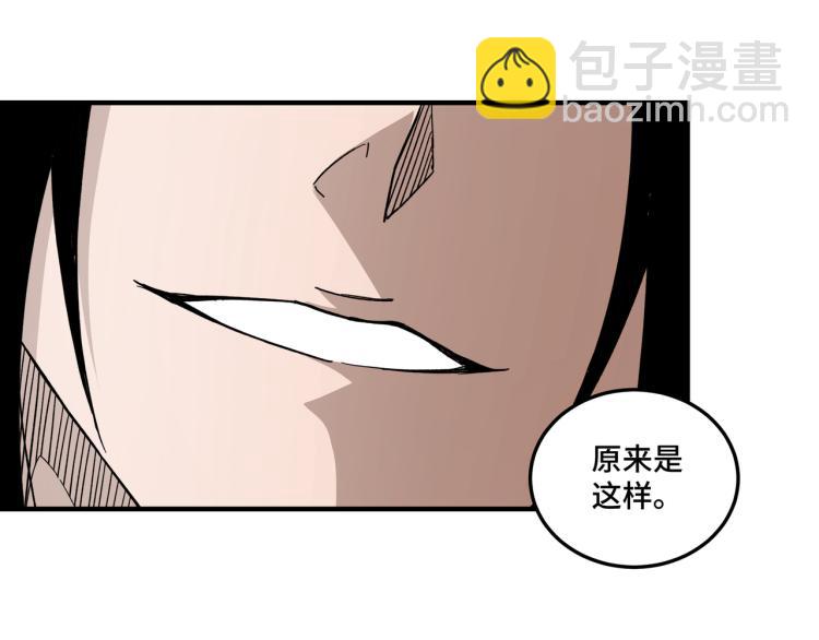 🍲最强反派系统 第114话 有问题 第41页