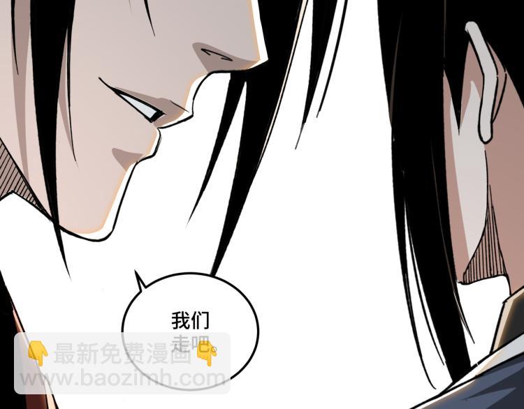 🍲最强反派系统 第114话 有问题 第43页