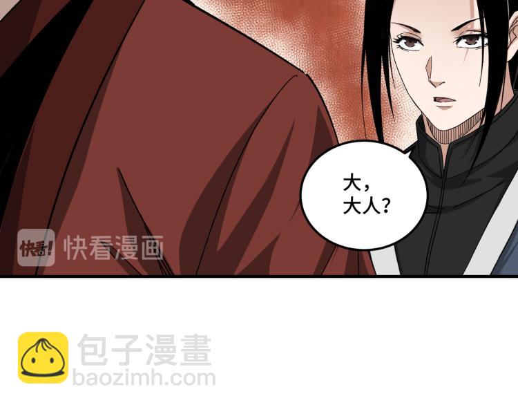 🍲最强反派系统 第114话 有问题 第46页