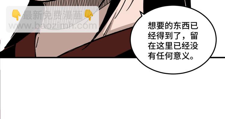 🍲最强反派系统 第114话 有问题 第48页