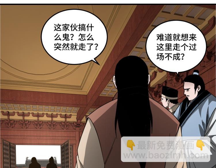 🍲最强反派系统 第114话 有问题 第49页