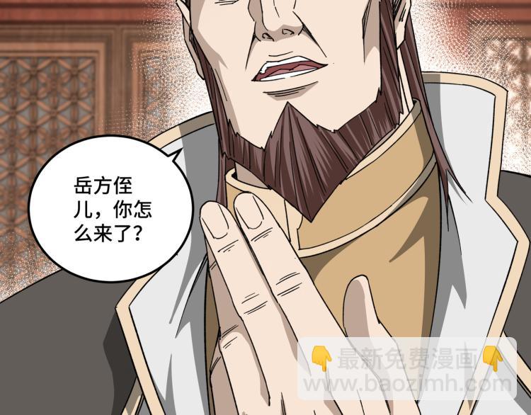 🍲最强反派系统 第114话 有问题 第8页