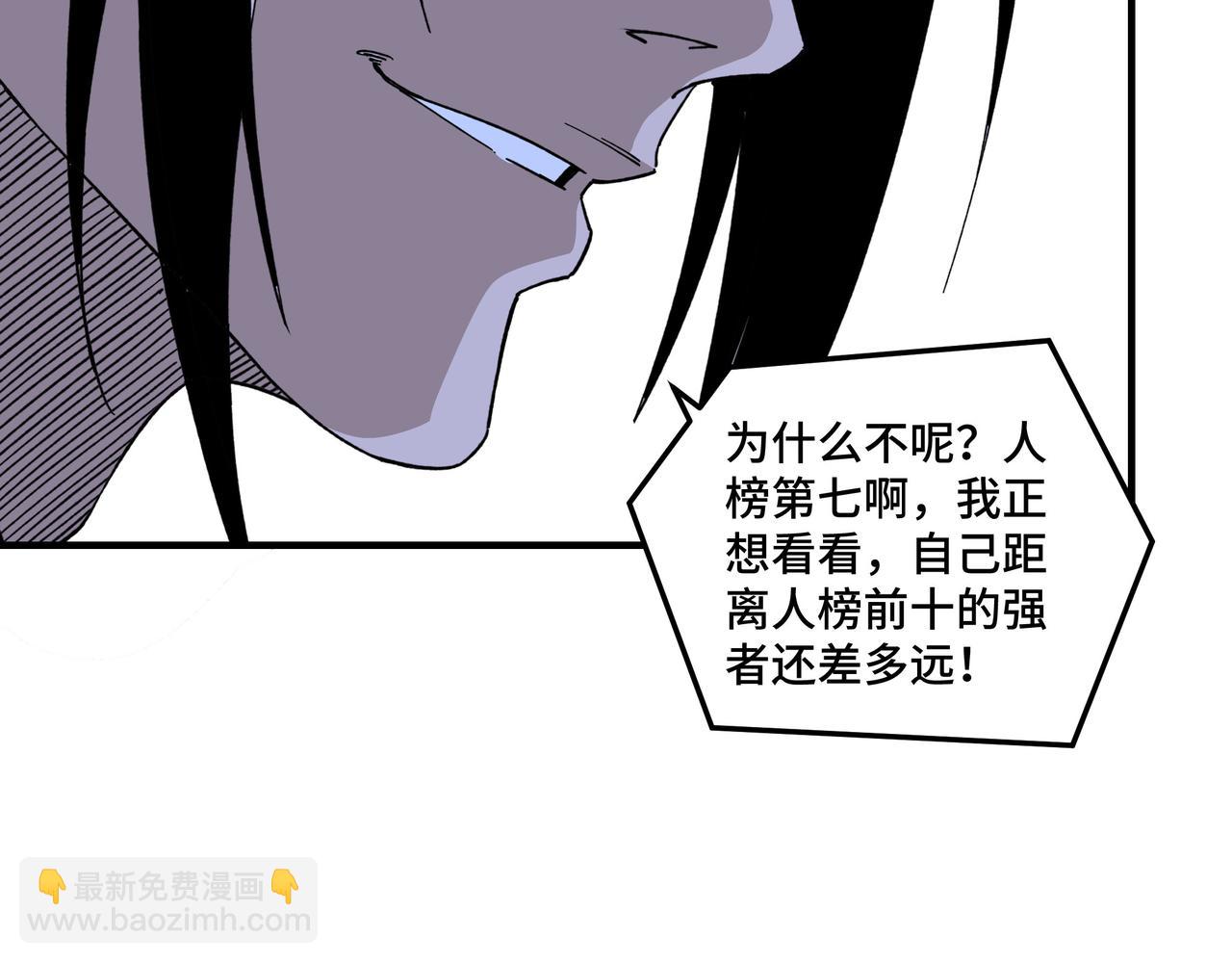 🍲最强反派系统 第116话 人榜前十的实力 第14页