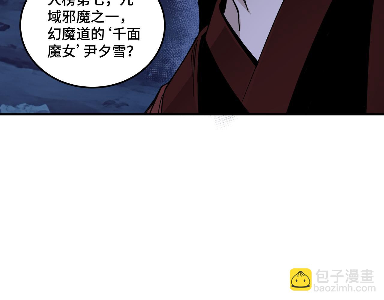 🍲最强反派系统 第116话 人榜前十的实力 第9页