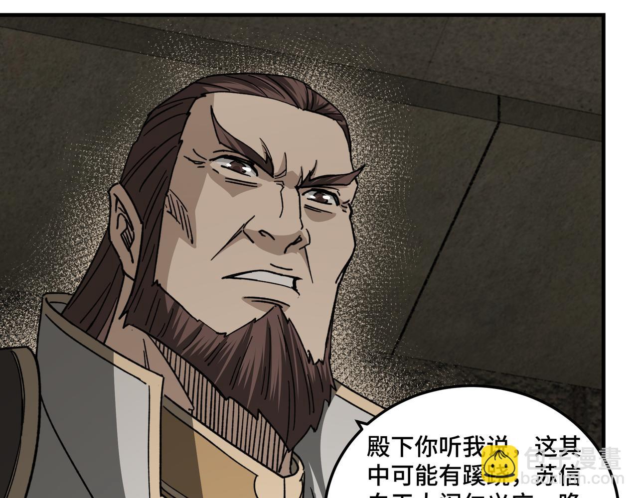 🍲最强反派系统 第118话 吴国余孽 第18页