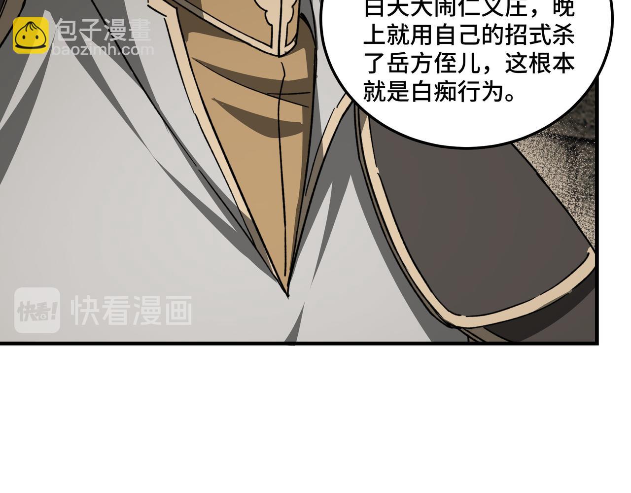 🍲最强反派系统 第118话 吴国余孽 第19页