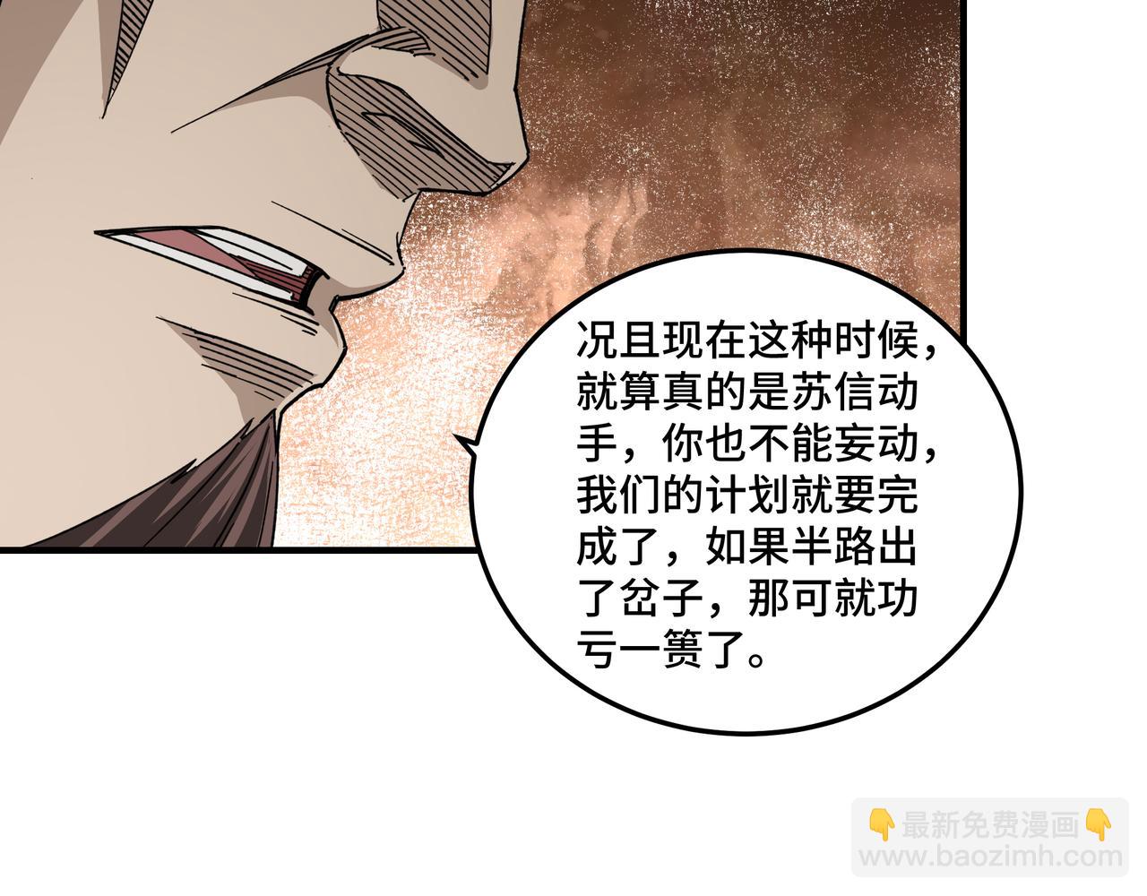 🍲最强反派系统 第118话 吴国余孽 第21页