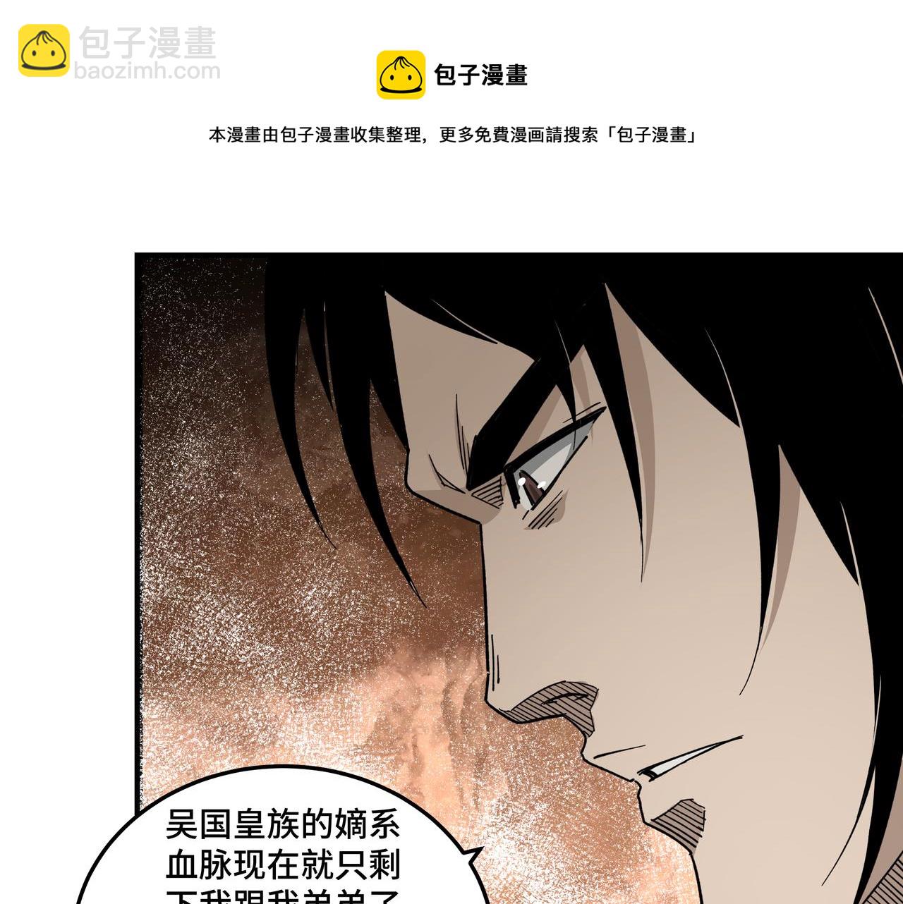 🍲最强反派系统 第118话 吴国余孽 第22页