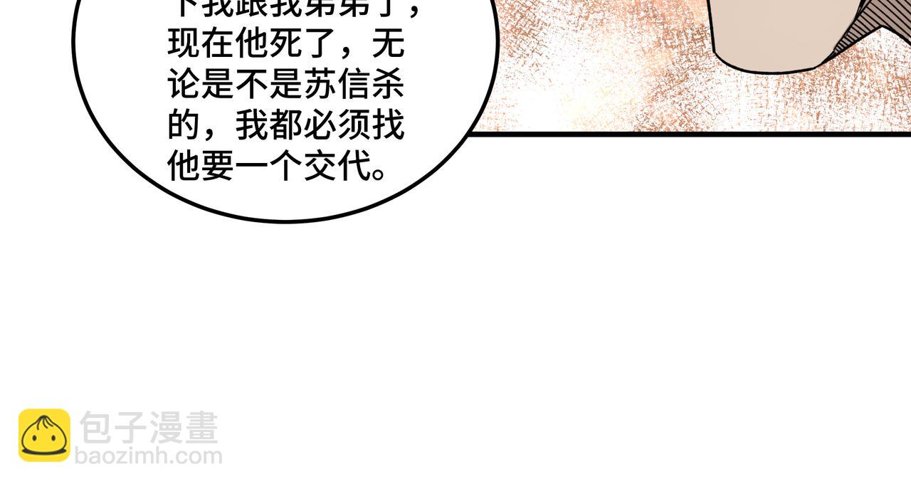 🍲最强反派系统 第118话 吴国余孽 第23页