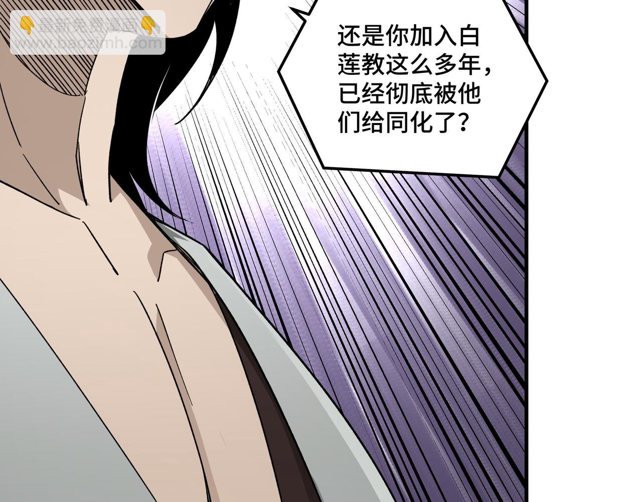 🍲最强反派系统 第118话 吴国余孽 第31页