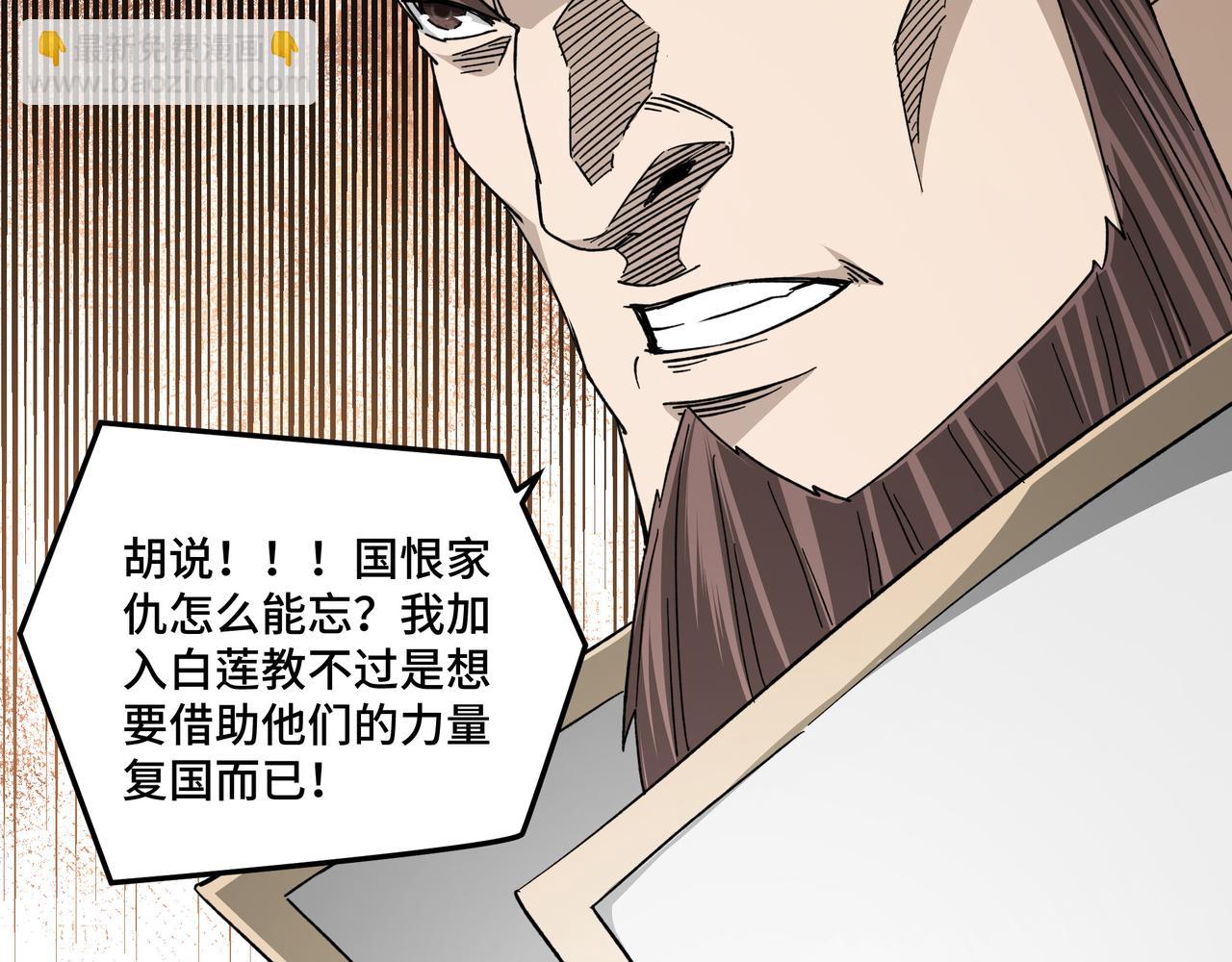 🍲最强反派系统 第118话 吴国余孽 第34页