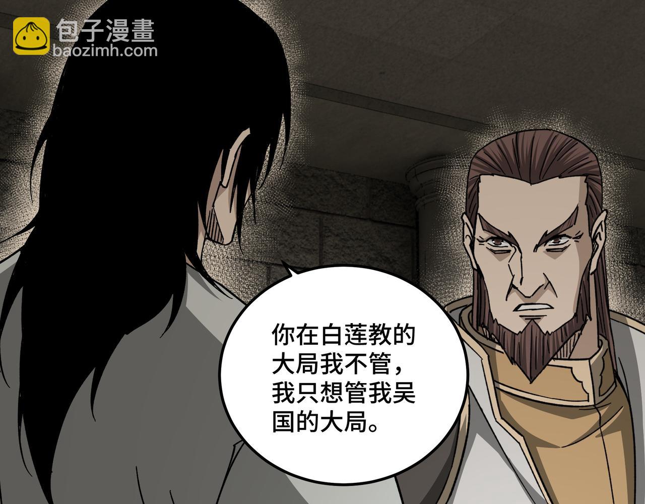 🍲最强反派系统 第118话 吴国余孽 第36页