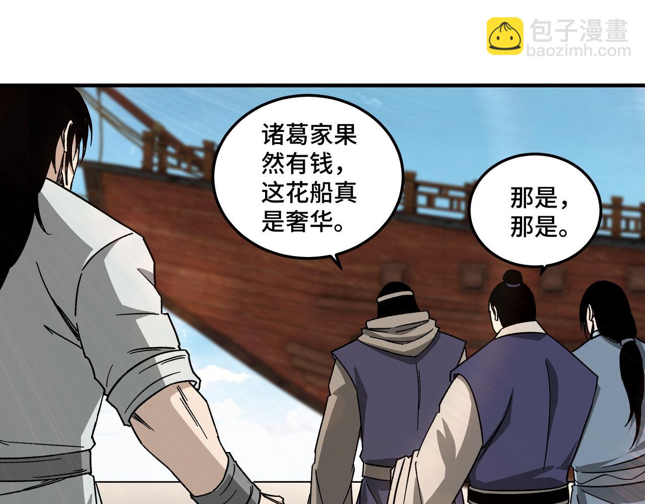 🍲最强反派系统 第118话 吴国余孽 第43页
