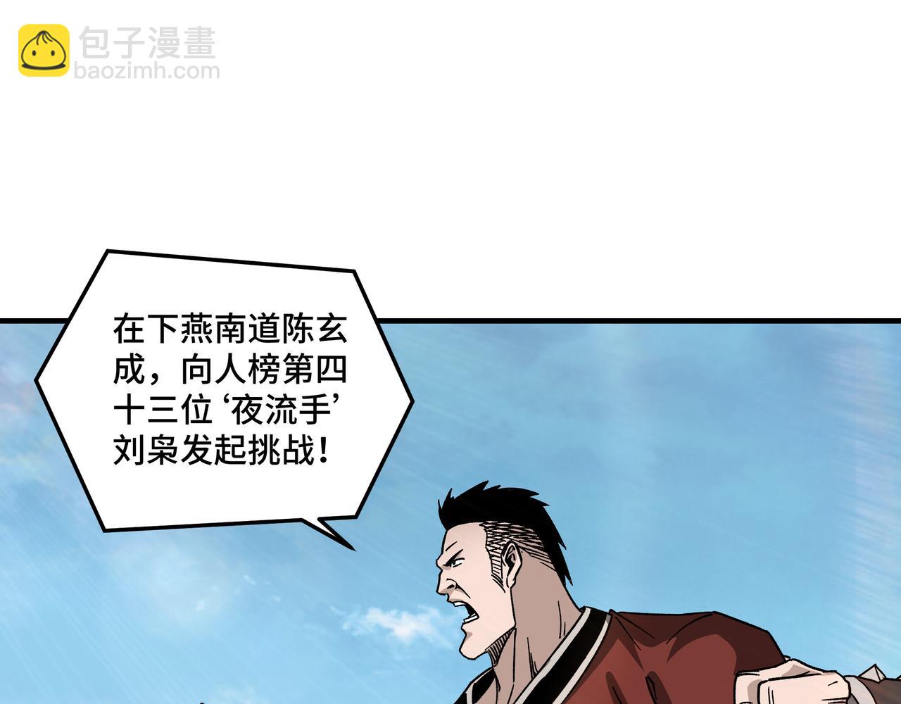 🍲最强反派系统 第120话 夏侯长青 第20页