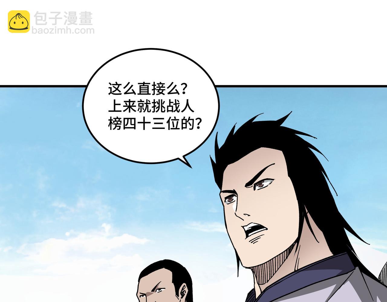 🍲最强反派系统 第120话 夏侯长青 第26页