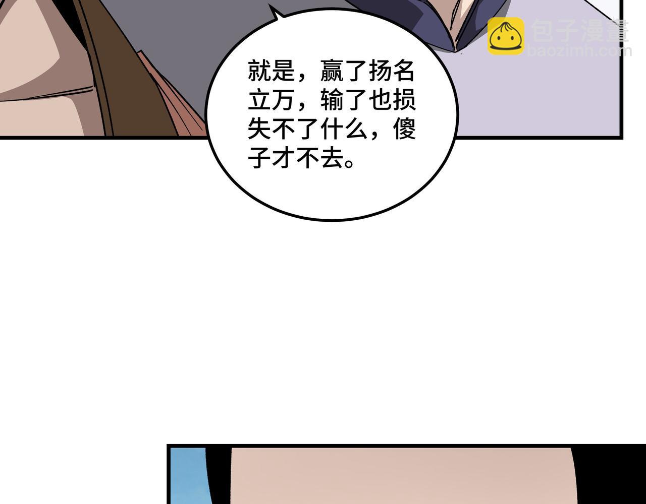 🍲最强反派系统 第120话 夏侯长青 第29页