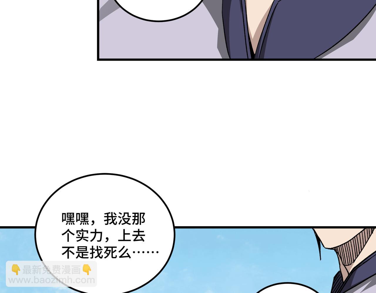 🍲最强反派系统 第120话 夏侯长青 第31页