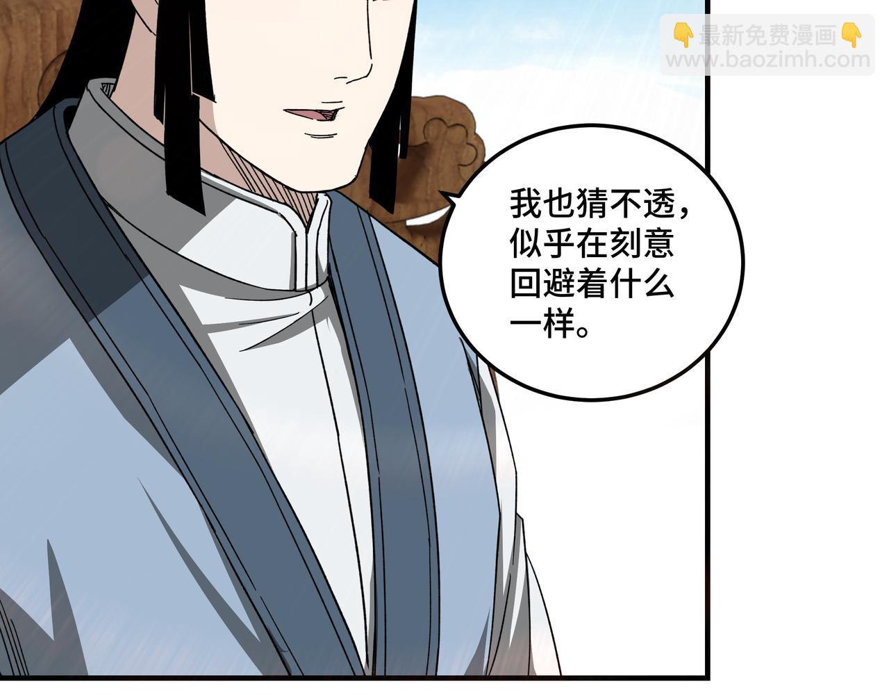 🍲最强反派系统 第120话 夏侯长青 第8页