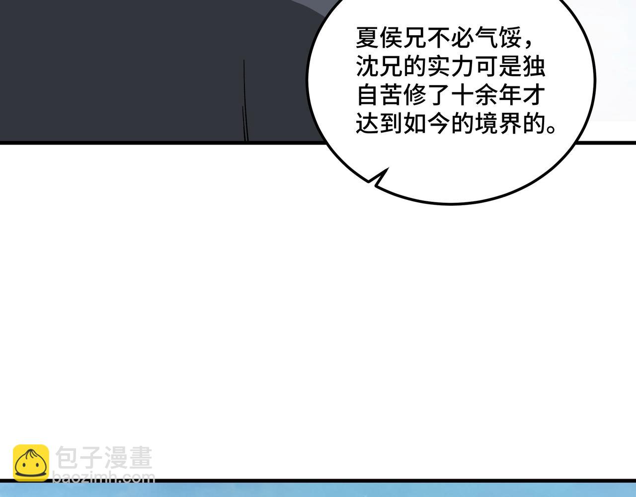 🍲最强反派系统 第121话 挑战苏信！ 第37页