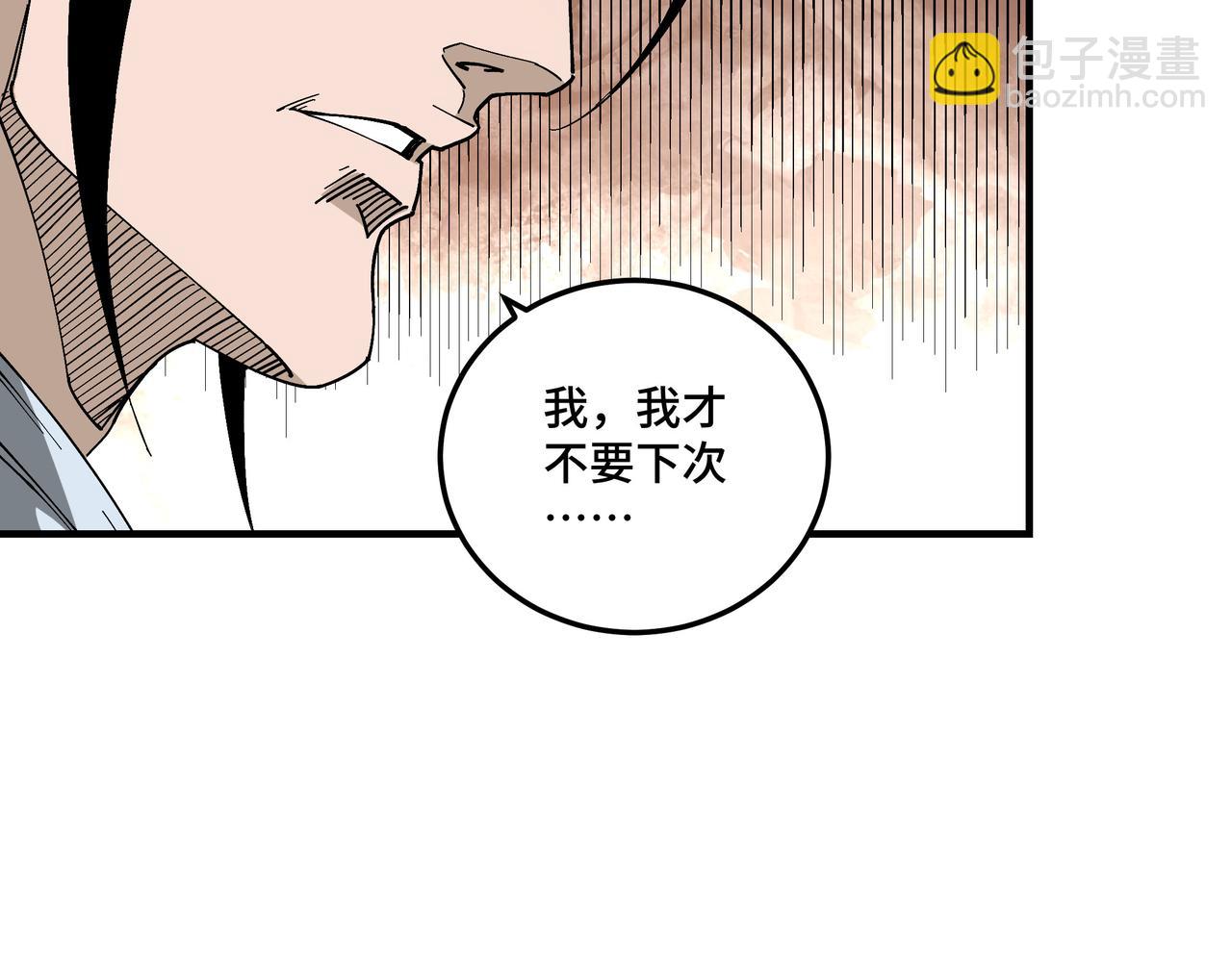 🍲最强反派系统 第121话 挑战苏信！ 第41页