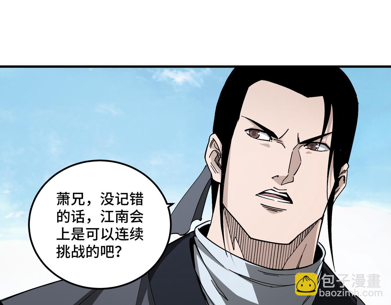 🍲最强反派系统 第121话 挑战苏信！ 第45页