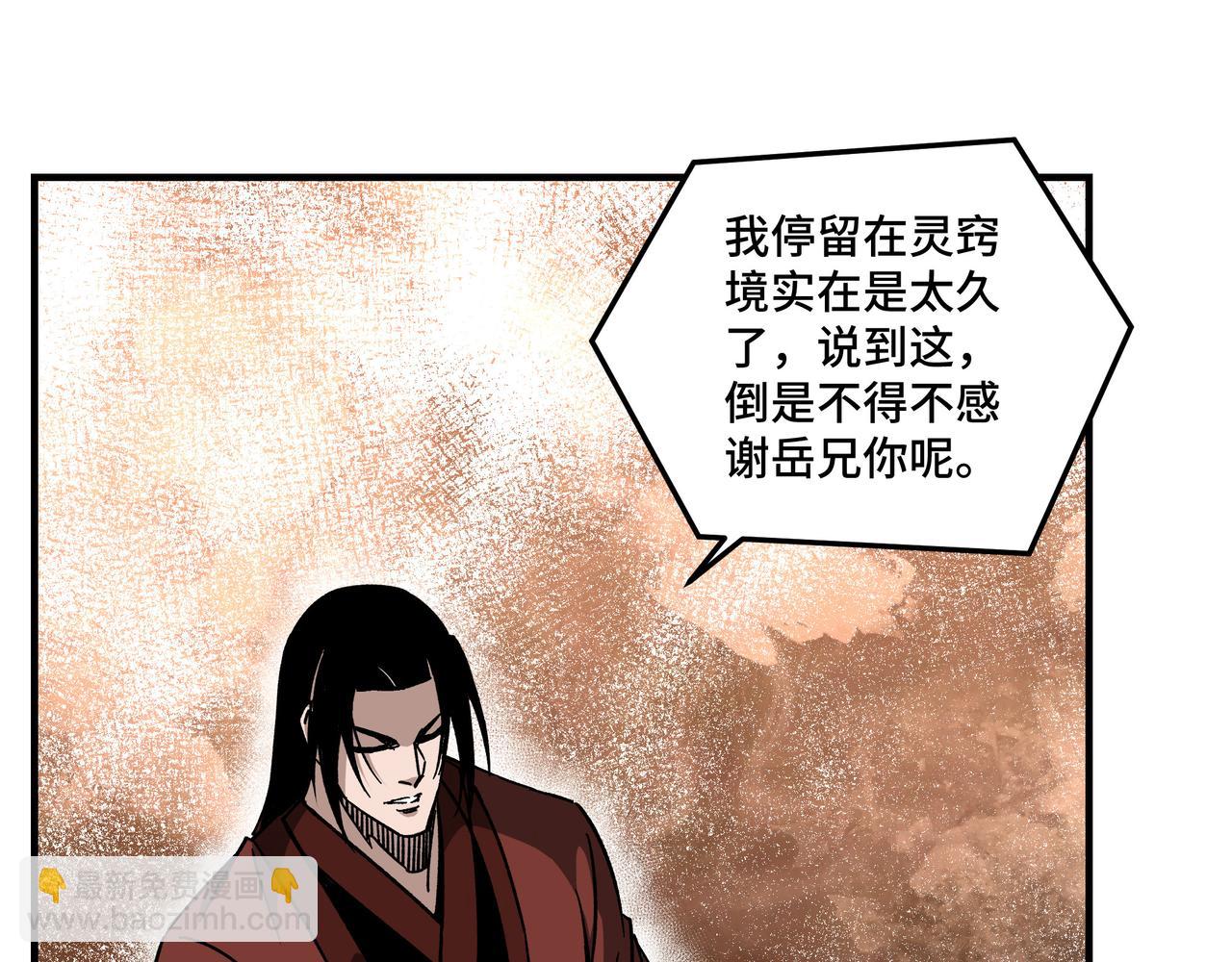 🍲最强反派系统 第123话 神宫境 第26页