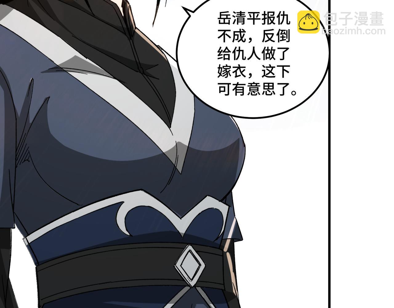 🍲最强反派系统 第123话 神宫境 第38页