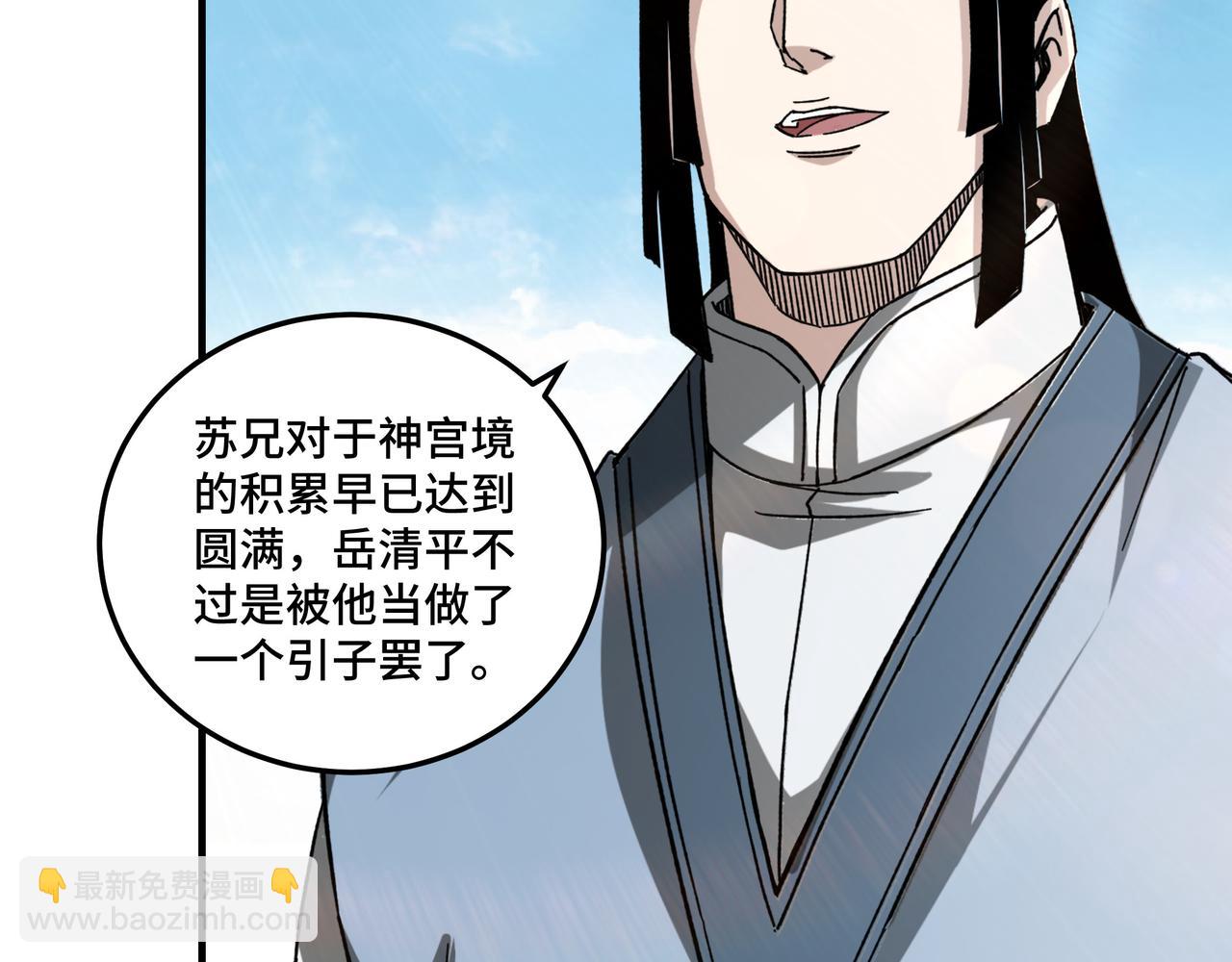 🍲最强反派系统 第123话 神宫境 第40页