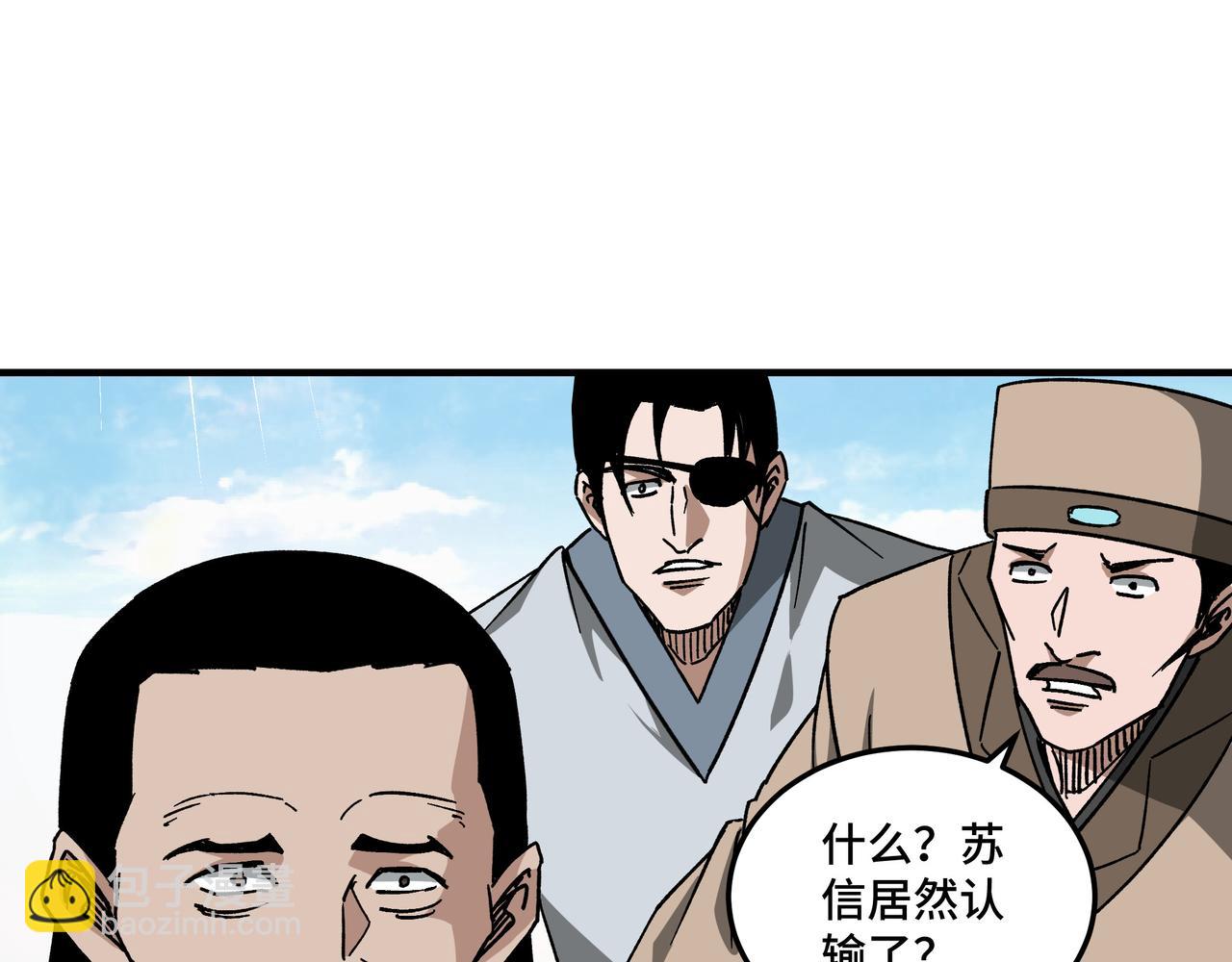 🍲最强反派系统 第123话 神宫境 第7页