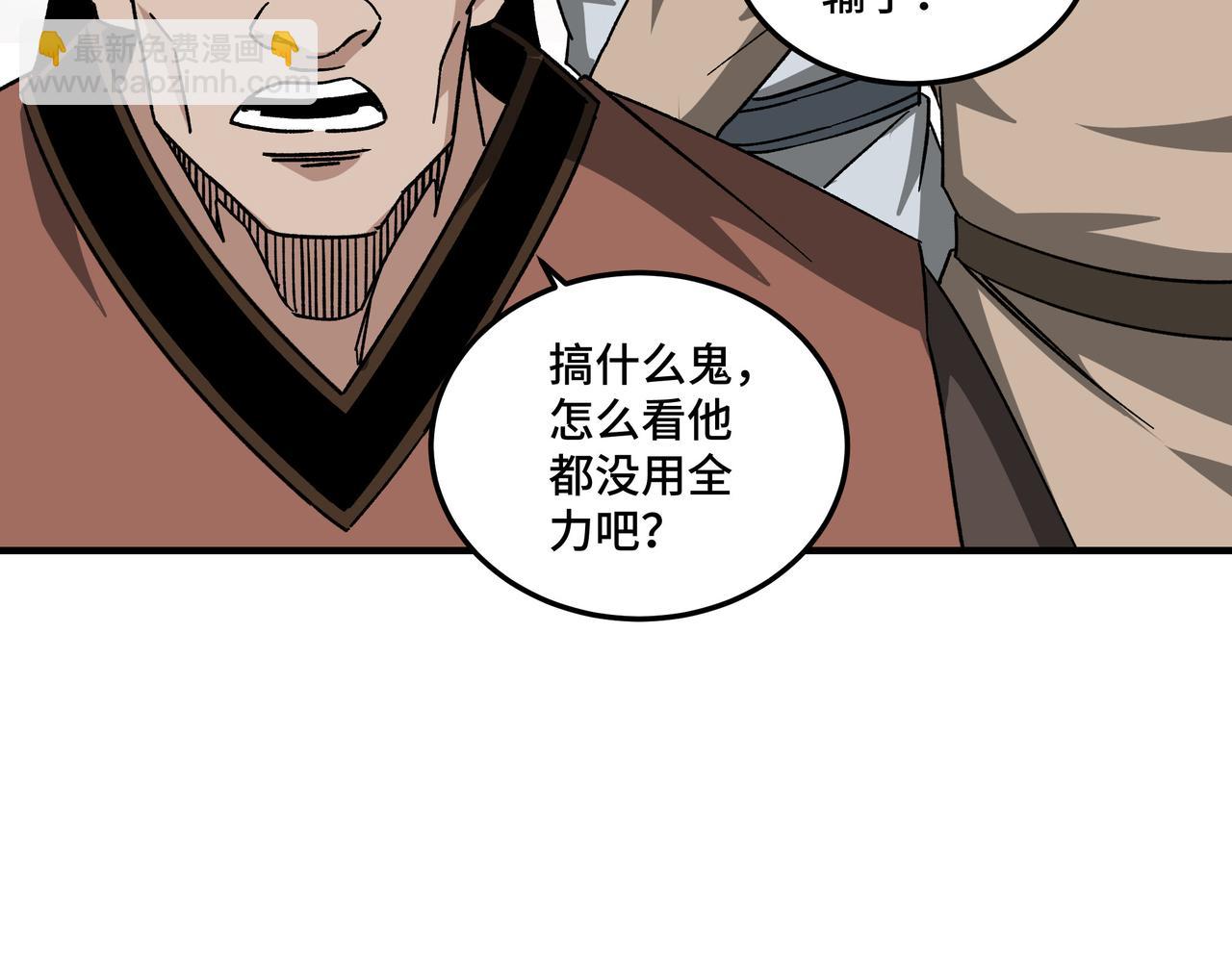 🍲最强反派系统 第123话 神宫境 第8页
