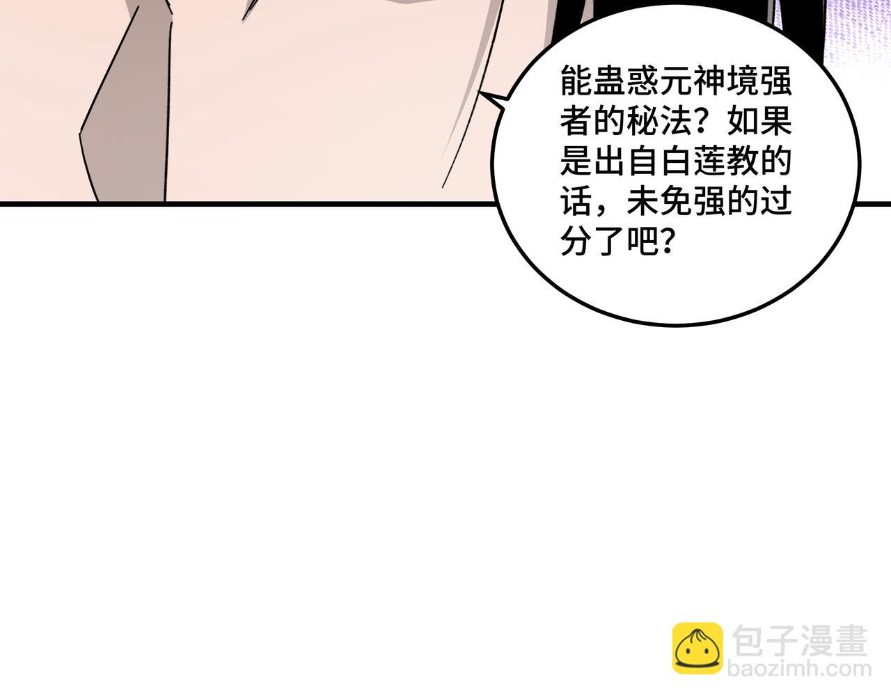 🍲最强反派系统 第125话 铁战！ 第24页