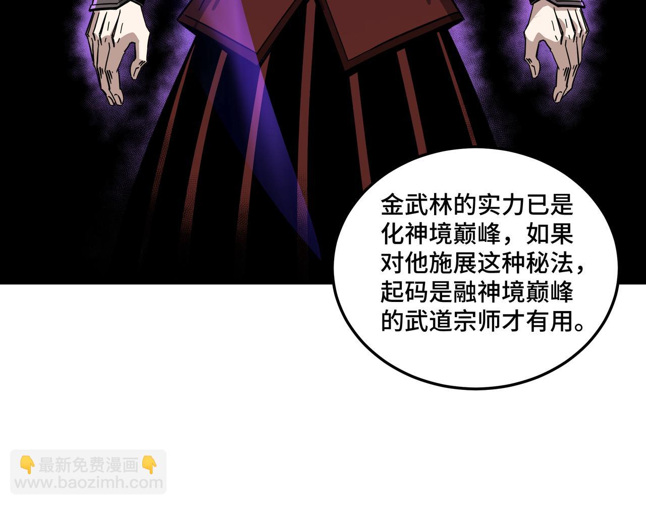 🍲最强反派系统 第125话 铁战！ 第30页