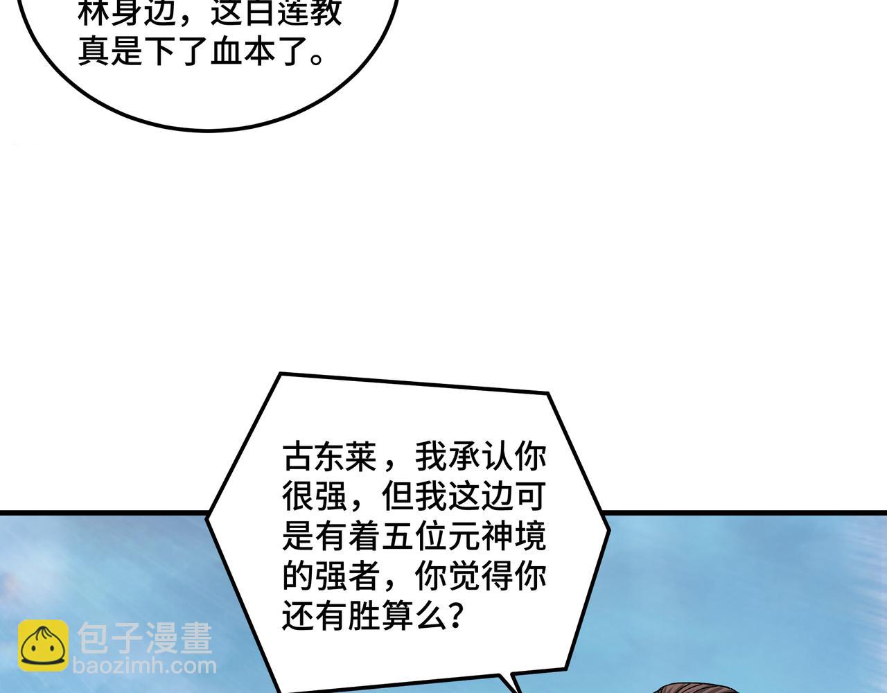🍲最强反派系统 第125话 铁战！ 第32页