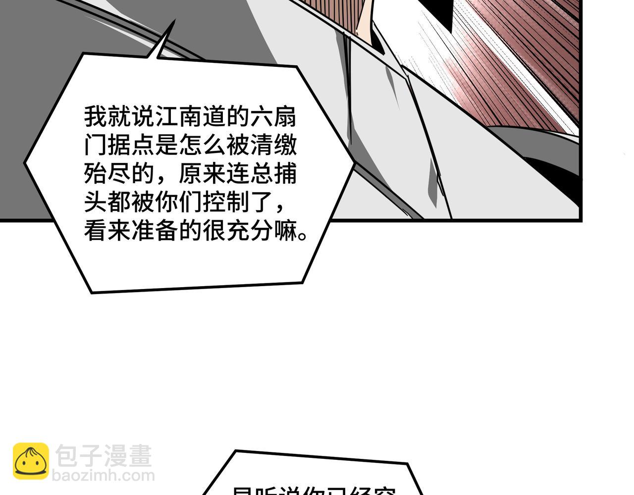 🍲最强反派系统 第125话 铁战！ 第40页