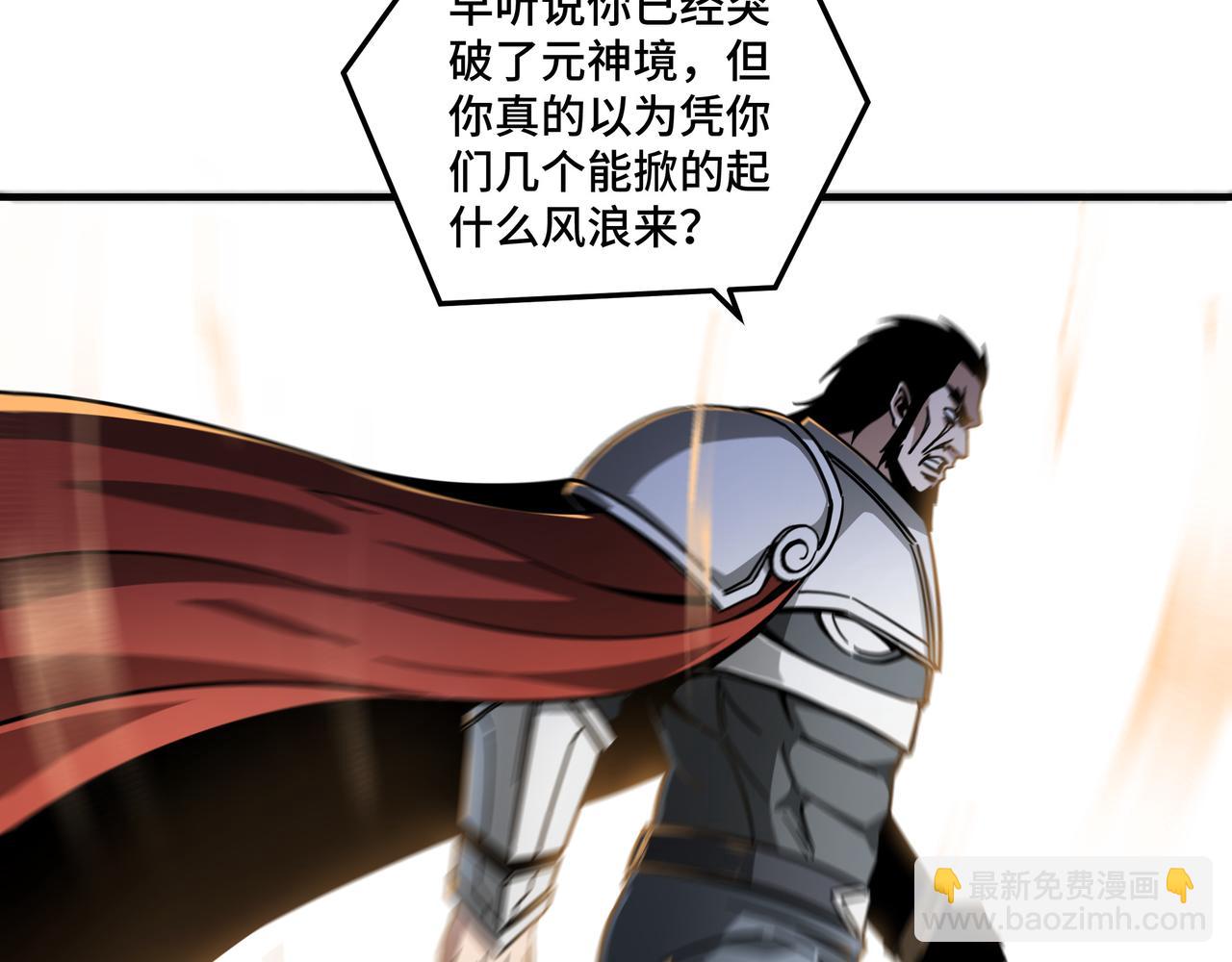 🍲最强反派系统 第125话 铁战！ 第41页