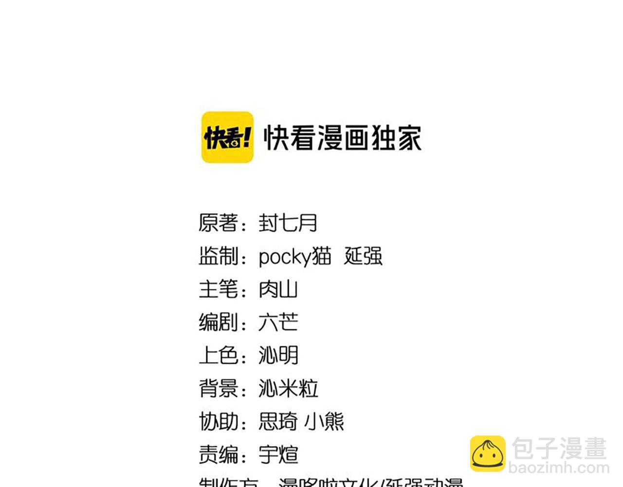 🍲最强反派系统 第127话 结束 第3页