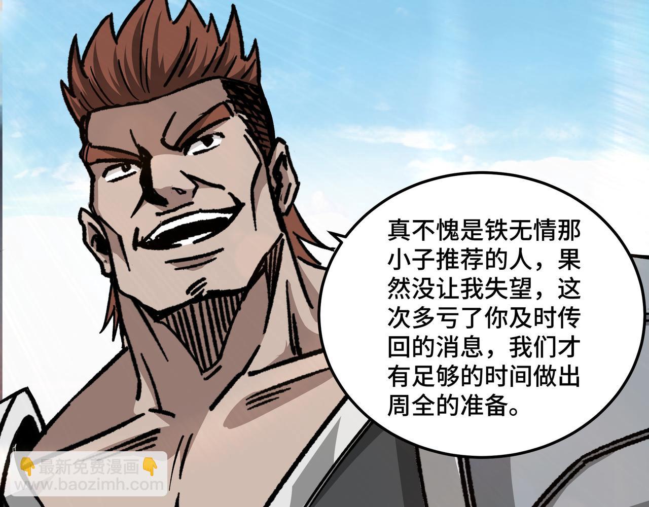 🍲最强反派系统 第127话 结束 第36页