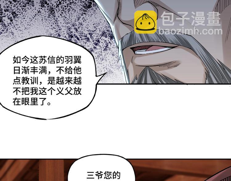 🍲最强反派系统 第13话 枪王罗振 第13页