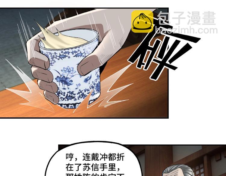🍲最强反派系统 第13话 枪王罗振 第15页